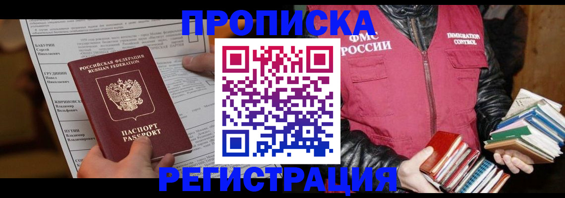 временная регистрация гарантия в Вышнем Волочке