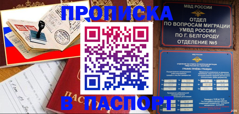 купить прописку в Вышнем Волочке