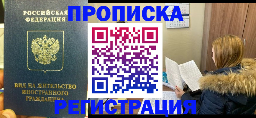 временная регистрация для школы в Вышнем Волочке
