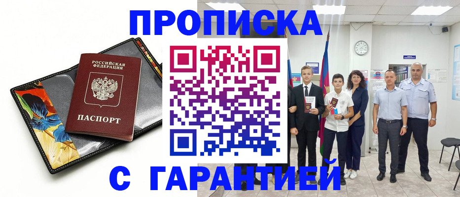 купить прописку в Вышнем Волочке