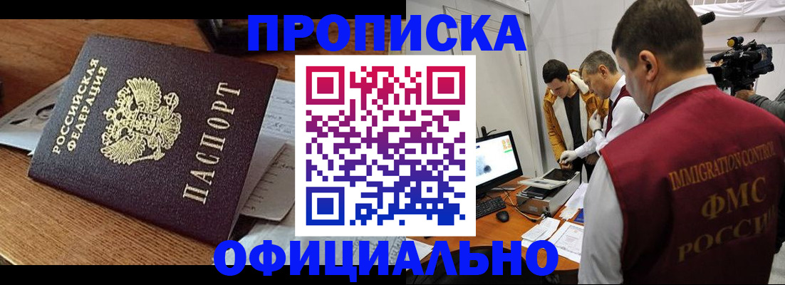 прописка иностранных граждан в Вышнем Волочке
